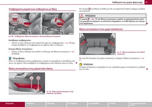 ŠKODA Roomster ΟΔΗΓΊΕΣ ΧΡΉΣΗΣ - Media Portal - Škoda Auto