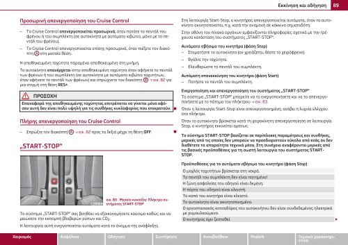 ŠKODA Roomster ΟΔΗΓΊΕΣ ΧΡΉΣΗΣ - Media Portal - Škoda Auto