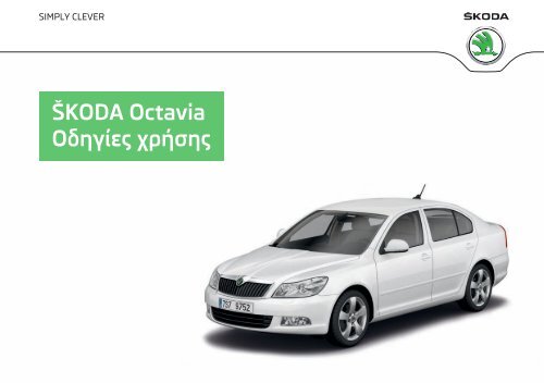 Συνδέστε το θερμαινόμενο πολικό