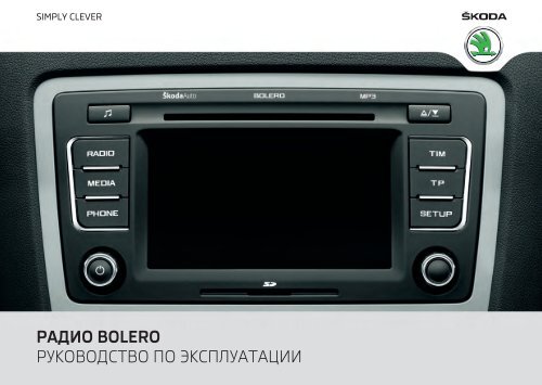 радио bolero - Media Portal - Škoda Auto