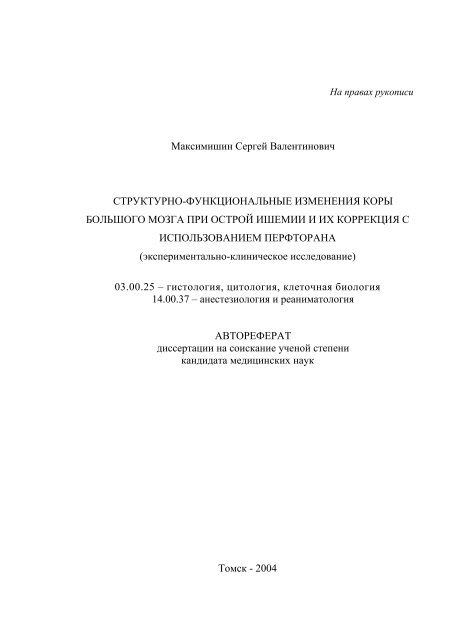 Максимишин Сергей Валентинович СТРУКТУРНО ...