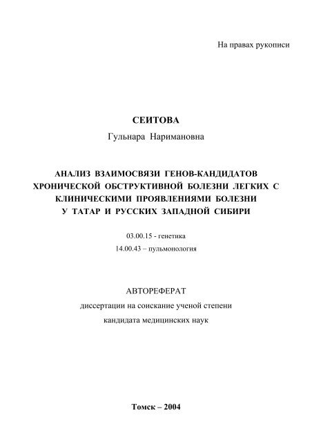 СЕИТОВА Гульнара Наримановна - Научно-медицинская ...