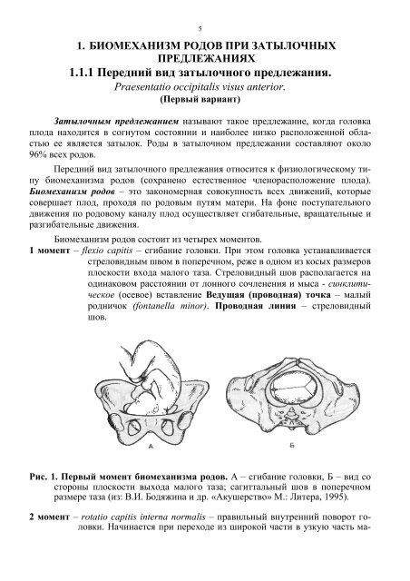 механизм родов при разгибательных предлежаниях.