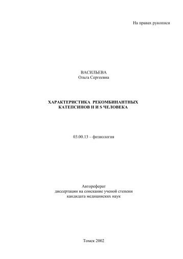 На правах рукописи ВАСИЛЬЕВА Ольга Сергеевна ...