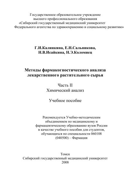 Контрольная работа по теме Физико-химические свойства алкалоидов