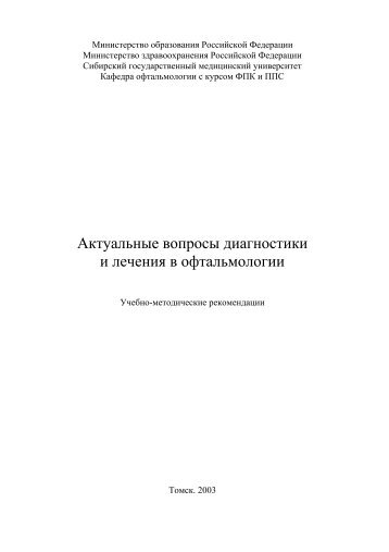 Актуальные вопросы диагностики - Научно-медицинская ...