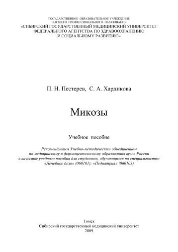 T.mentagrophytes var.gypseum - Научно-медицинская библиотека ...