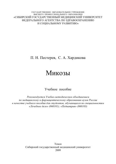 Дипломная работа по теме Виды и лечение микозов Дипломная работа по теме Виды и лечение микозов