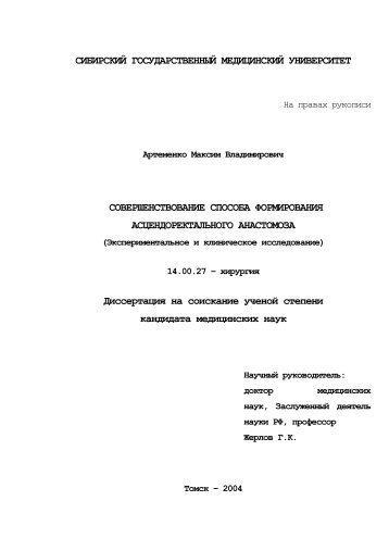 сибирский государственный медицинский университет ...
