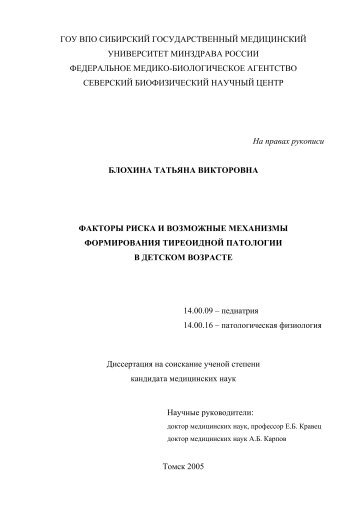 ГОУ ВПО СИБИРСКИЙ ГОСУДАРСТВЕННЫЙ МЕДИЦИНСКИЙ ...
