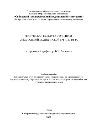 Упражнение - Научно-медицинская библиотека СибГМУ