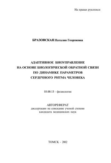 На правах рукописи БРАЗОВСКАЯ Наталия Георгиевна ...