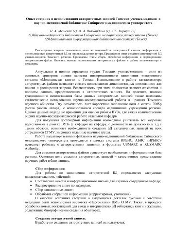 [Электронный ресурс] . - Томск. - Научно-медицинская ...