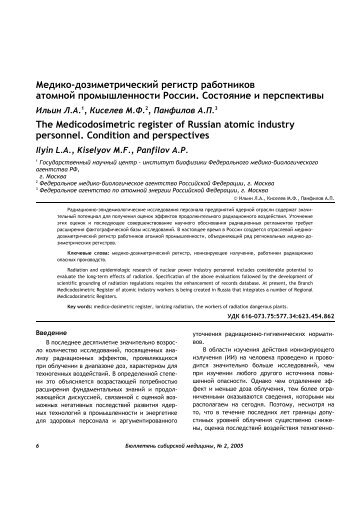 Медико-дозиметрический регистр работников атомной ...