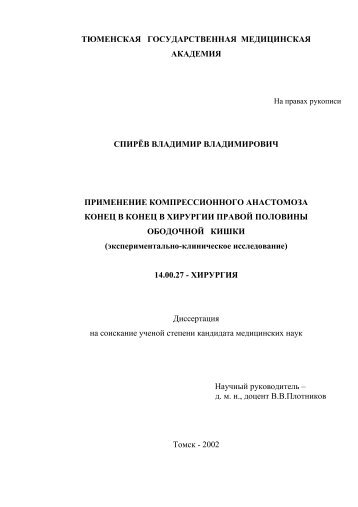 ТЮМЕНСКАЯ ГОСУДАРСТВЕННАЯ МЕДИЦИНСКАЯ ...