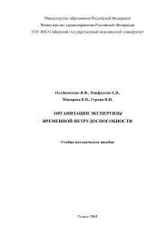 организация экспертизы временной нетрудоспособности