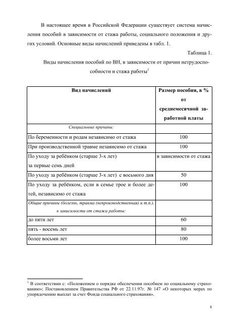 организация экспертизы временной нетрудоспособности