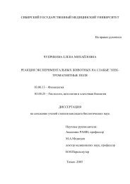 СИБИРСКИЙ ГОСУДАРСТВЕННЫЙ МЕДИЦИНСКИЙ ...