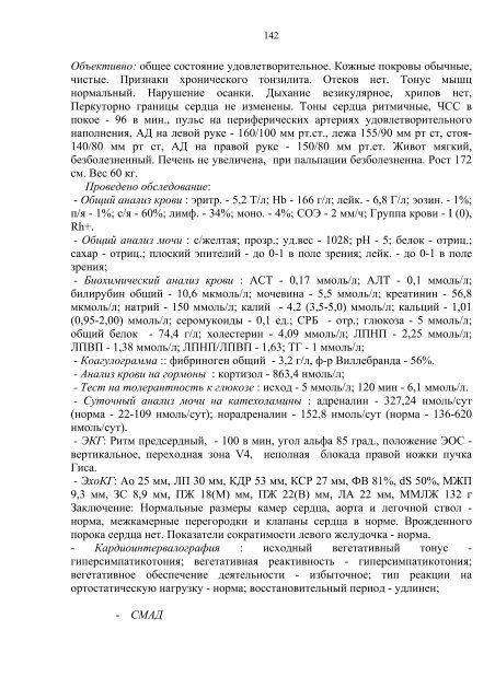 МИНИСТЕРСТВО ЗДРАВООХРАНЕНИЯ РФ СИБИРСКИЙ ...