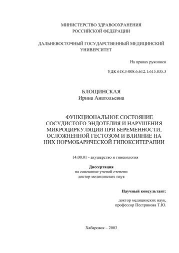 БЛОЩИНСКАЯ Ирина Анатольевна ФУНКЦИОНАЛЬНОЕ ...