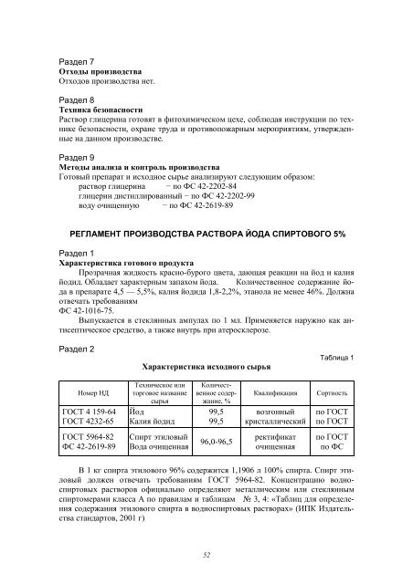 растворы, настойки, экстракты - Учебный материал