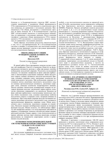 бюллетень сибирской медицины bulletin of siberian medicine