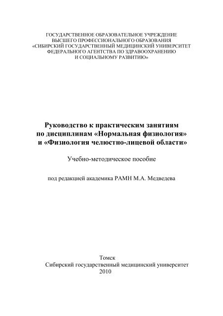 Руководство к практическим занятиям по дисциплинам ...