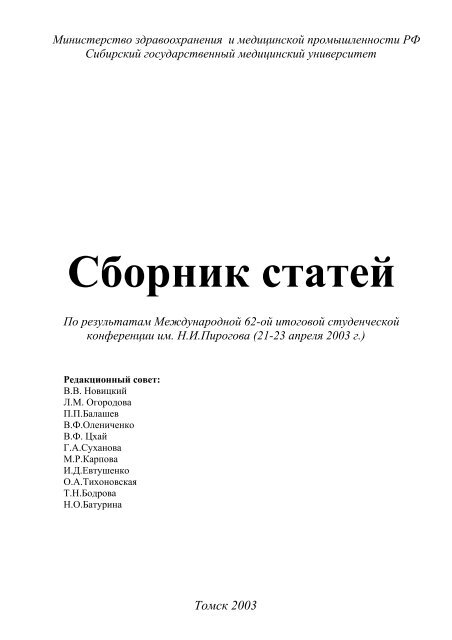 Реферат: Клиническая фитотерапия при раке молочной железы и при некоторых других заболеваниях женских пол