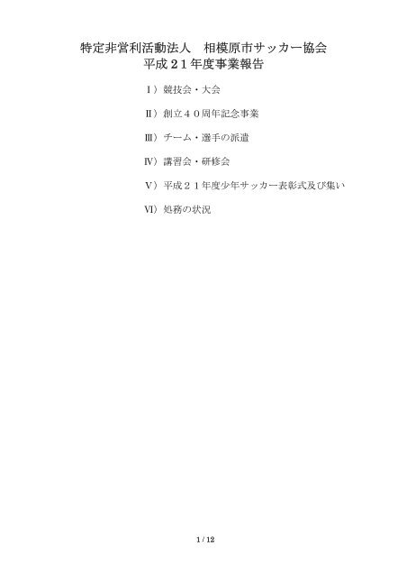 特定非営利活動法人 相模原市サッカー協会 平成 2１年度 Home Ne Jp