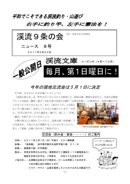渓流9条の会ニュース8号 Home Ne Jp