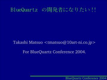 BlueQuartz の開発者になりたい !!