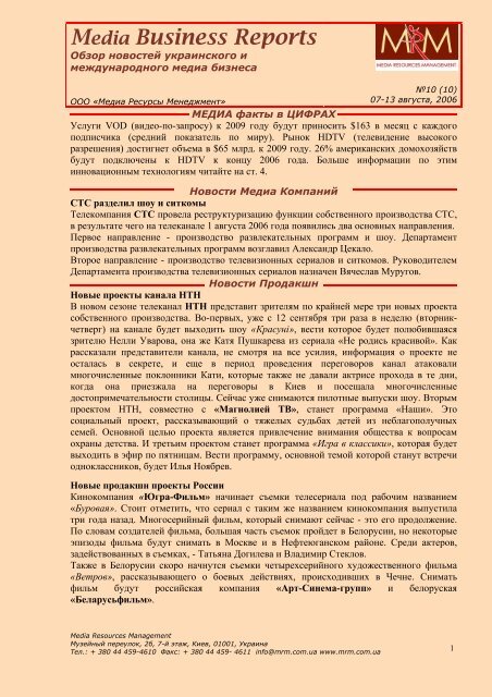 Скачать - Медиа Ресурсы Менеджмент
