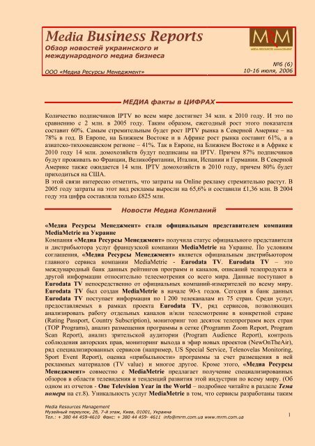 Скачать - Медиа Ресурсы Менеджмент