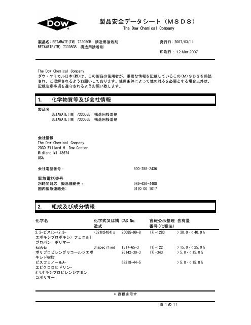 データ sds 安全 シート