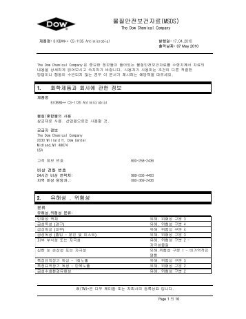 물질안전보건자료(MSDS) - The Dow Chemical Company