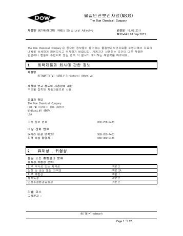 물질안전보건자료(MSDS) - The Dow Chemical Company