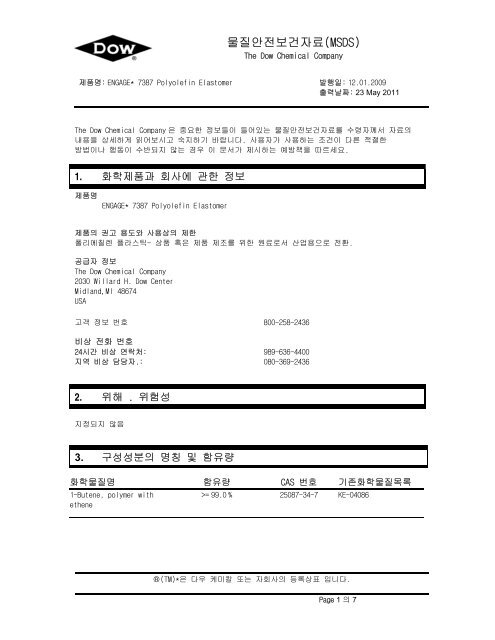 물질안전보건자료(MSDS) - The Dow Chemical Company