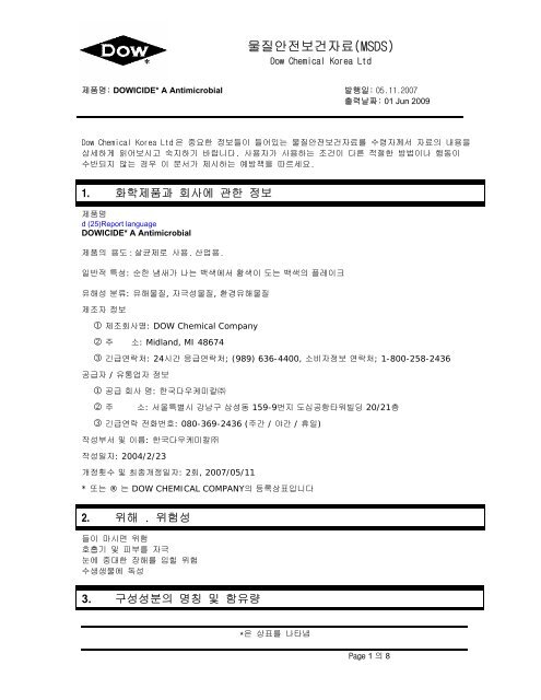 물질안전보건자료(MSDS) - The Dow Chemical Company