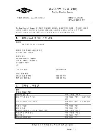 물질안전보건자료(MSDS) - The Dow Chemical Company