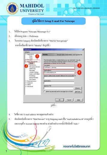 คูมือวิธีการ Setup E-mail For Netscape - MUIT