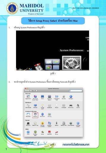 วิธีการ Setup Proxy Safari สําหรับเครื่อง Mac - MUIT