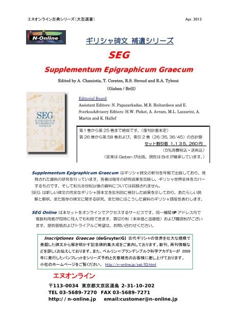 Supplementum Epigraphicum Graecum Online