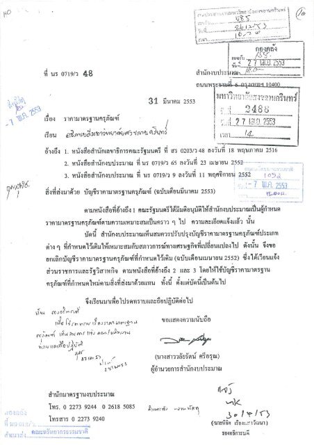 ราคามาตรฐานครุภัณฑ์ - 2554