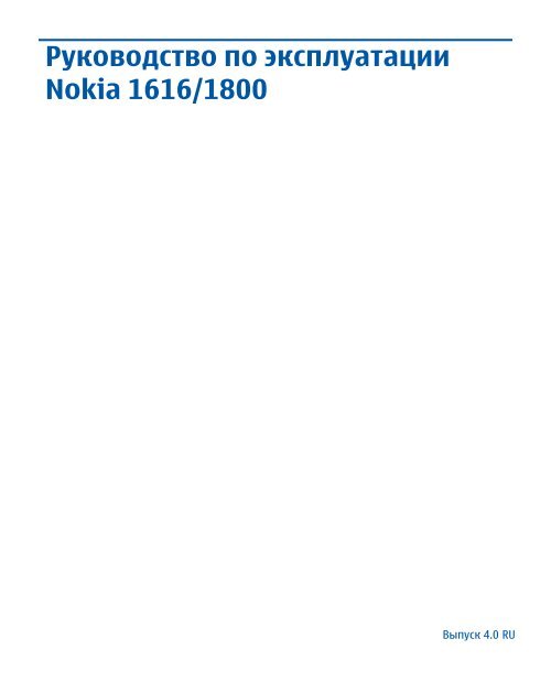 Руководство По Эксплуатации Nokia 1616/1800