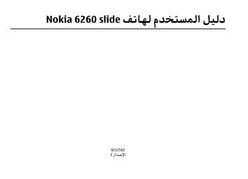 Nokia 6260 slide ﻟﻬﺎﺗﻒ ﺍﻟﻤﺴﺘﺨﺪﻡ ﺩﻟﻴﻞ
