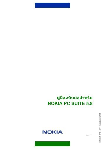 ???????????????????? nokia pc suite 5.8