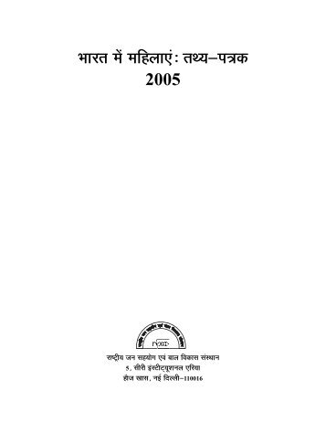 Factsheet (Hindi) (Final) - Nipccd
