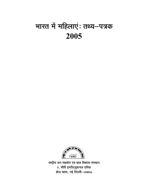 Factsheet (Hindi) (Final) - Nipccd