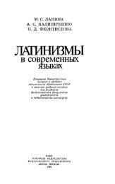 Латинизмы в современных языках