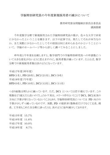 学振特別研究員の今年度新規採用者の減少について - 日本数学会